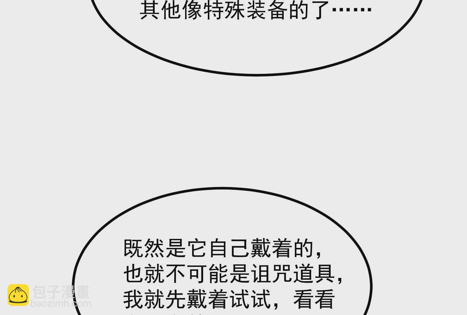 古神遊戲 - 第32話 崩潰！失智的巨牙薩滿(2/3) - 8